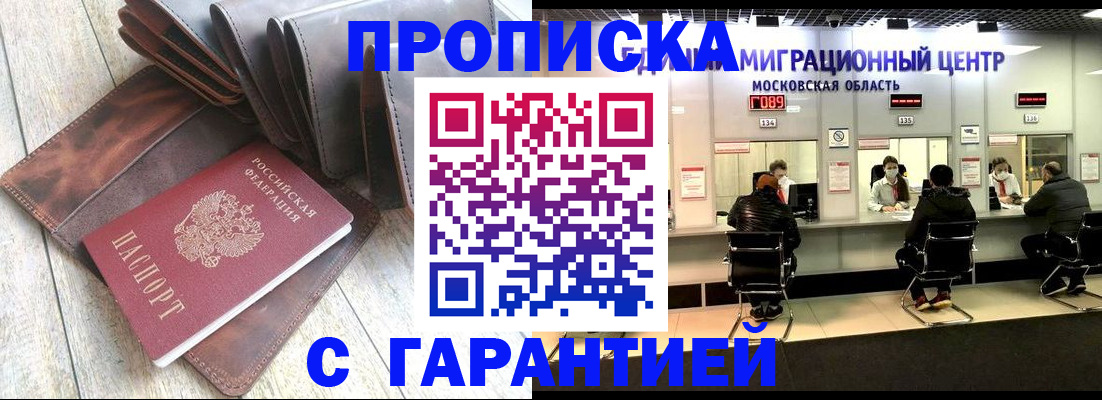 прописка поиск в Данкове